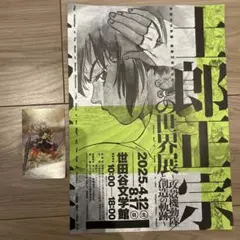 士郎正宗の世界展　入場特典 イラストミニカード