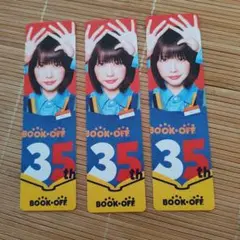あのちゃん ブックオフ しおり