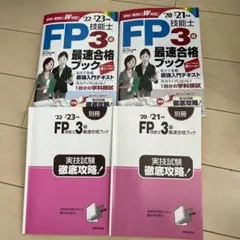 FP3最速合格ブック　2022-2023