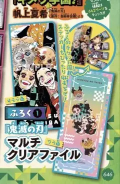 最強ジャンプ　鬼滅の刃　ri　マルチクリアファイル