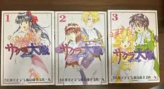 【希少】 サクラ大戦 第二部 漫画版 初版 1巻〜3巻