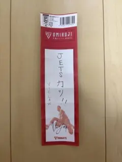 ヴィック・ロー　おみくじ