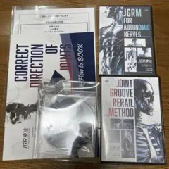 後藤大地 JGR療法　フルセット JGR療法 後藤大地 フルセット How to BOOK