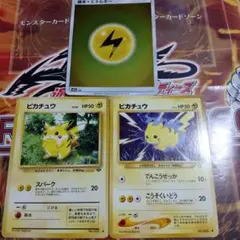 旧裏ピカチュウ2種類＋雷エネルギー(ミラー)セット