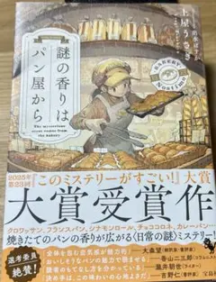 謎の香りはパン屋から