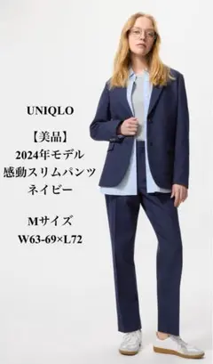 美品 UNIQLO 2024年モデル 感動スリムパンツ ネイビー Mサイズ