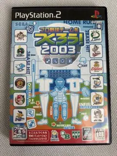 プロ野球チームをつくろう！2003 PS2