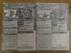 週刊少年ジャンプ 2025年38号＆39号 応募者全員サービス応募用紙 セット