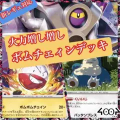 ✨️構築済みボムチェィンデッキ✨️