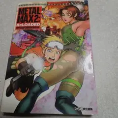 Amazon.co.jp: メタルマックス2：リローデッド 公式ガイドブック