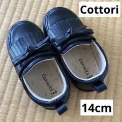 14cm ローファー バースデイ コトリ Cottori ブラック 黒