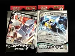 ポケモンカードゲーム スタートデッキ 新品未開封品 ２個