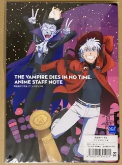 吸血鬼すぐ死ぬ　アニメスタッフ本