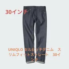 UNIQLO セルビッチデニム　スリムフィットストレート　30インチ