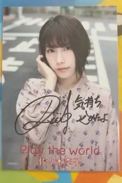 佐々木李子　イベント特典　直筆サイン入りブロマイド 佐々木李子 直筆サイン入りブロマイド Play the world