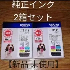 【新品・未開封】brother LC3111-4PK 2個セット