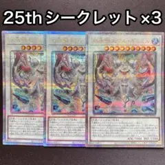 氷水啼エジルギュミル　25thシークレット シク　3枚セット