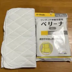 ワンタッチ伸縮性腹帯 ベリーナ LL 2つセット