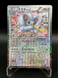 ポケモンカード シャイニーコレクション 019/020 チラチーノ