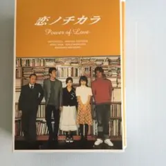 恋ノチカラ DVD-BOX〈4枚組〉