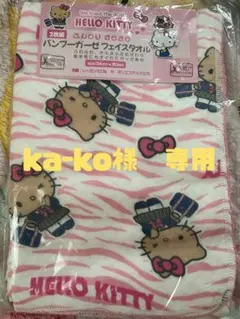 『新品』ハローキティ フェイスタオル 2枚組