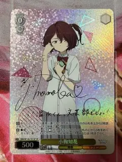 【ヴァイス　負けヒロインが多すぎる！】 小鞠知花