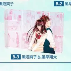 君に届け　ドロードロー　アクリルブロック　黒沼爽子＆風早翔太