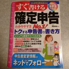 すぐ書ける確定申告 令和4年3月15日申告分