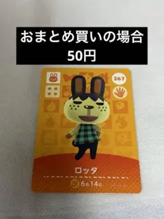 あつまれどうぶつの森amiiboカード
