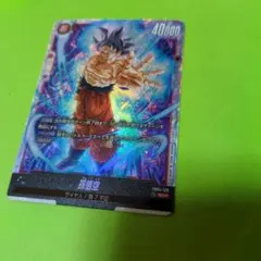 孫悟空 scr シークレット 限界を超えし者