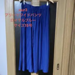 eur3 プリーツワイドパンツ　サイズ15号