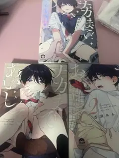 ナカまであいして　百瀬あん　漫画2.3.6巻