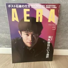 AERA 2025年8月4日号 鈴木亮平 さん表紙号