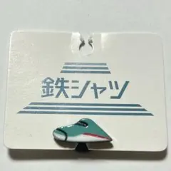 鉄シャツ　東北新幹線　ボタンアクセサリー　未使用品