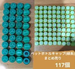 ペットボトルキャップ 約40個セット