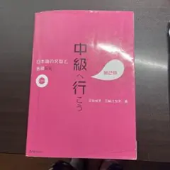 中級へ行こう