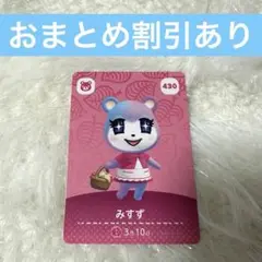 みすず　あつまれどうぶつの森　amiiboカード　まとめ売り割引