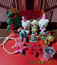 本日のおすそ分け∼2026∼メリークリスマスあみぐるみセット