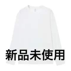 新品未使用　ホワイト 長袖カットソー シンプル　L