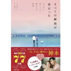 すべての瞬間が君だった