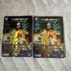 奇成ギョウ　２枚