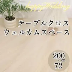 チュール テーブルランナー 背景布 ウェルカムスペース 装飾 テーブルクロス