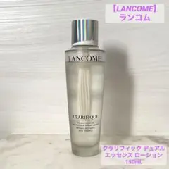 ランコム クラリフィックデュアルエッセンスローション 二層 化粧水 150mL
