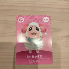 あつまれどうぶつの森 カード ちゃちゃまる 427