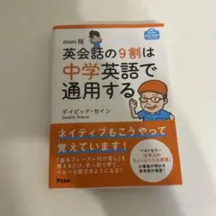 英会話の9割は中学英語で通用する