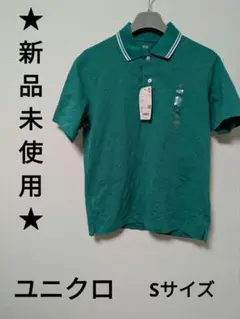 ★新品★ UNIQLO ユニクロ ドライ カノコ 襟 ライン ポロシャツ 半袖