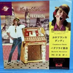 EP 沢田研二 / カサブランカ・ダンディ　A-1452
