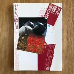 ナ*コ様 星野焼 源太窯 山本源太 作品 大鉢(約31cm)・中鉢(約15.5c ナ*コ様 星野焼 源太窯 山本源太 作品 大鉢(約31cm)・中鉢(約15.5c