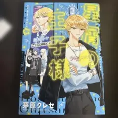 星屑の王子様. VOL.3