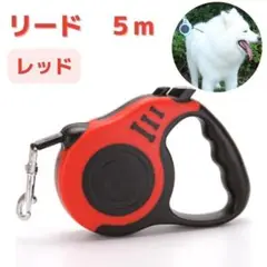犬 伸縮 リード 5m レッド 長い フック 大型犬 中型犬 小型犬 21
